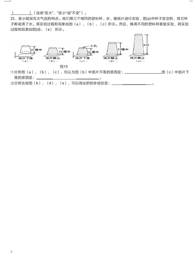 重点中学三校联考八年级物理期末试卷，题型新颖，你也练练吧