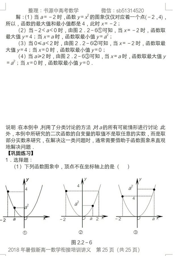 2018年新高一数学衔接精讲精练(3)，建议准高一同学收藏用