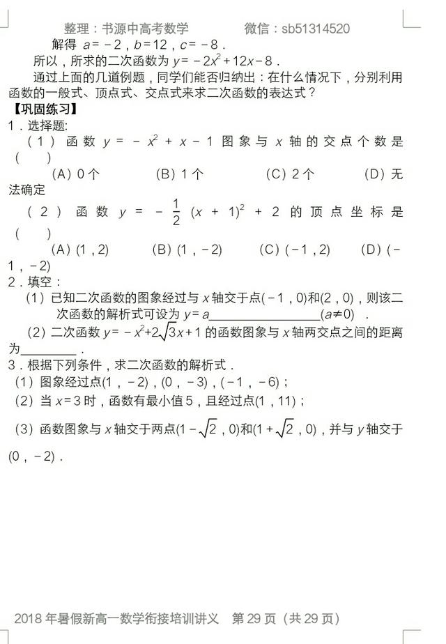 2018年新高一数学衔接精讲精练(3)，建议准高一同学收藏用