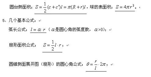 2019年高考数学必考公式汇总，拿下吃透，帮你暑期逆转