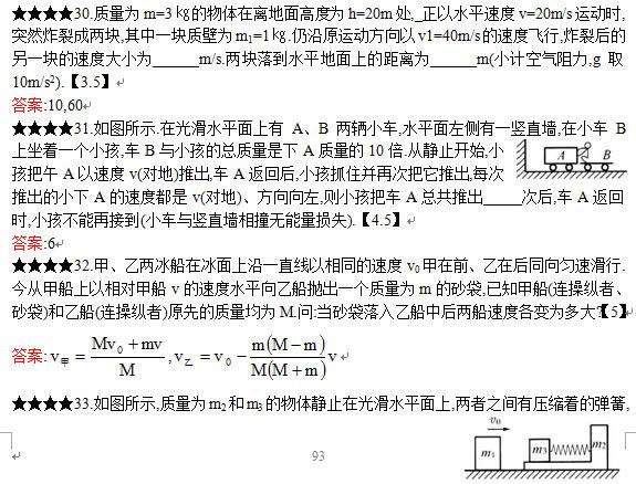 人教版高中物理题库，按知识分单元按难易程度分层次详解6
