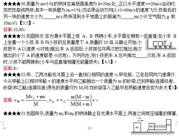 人教版高中物理题库，按知识分单元按难易程度分层次详解6