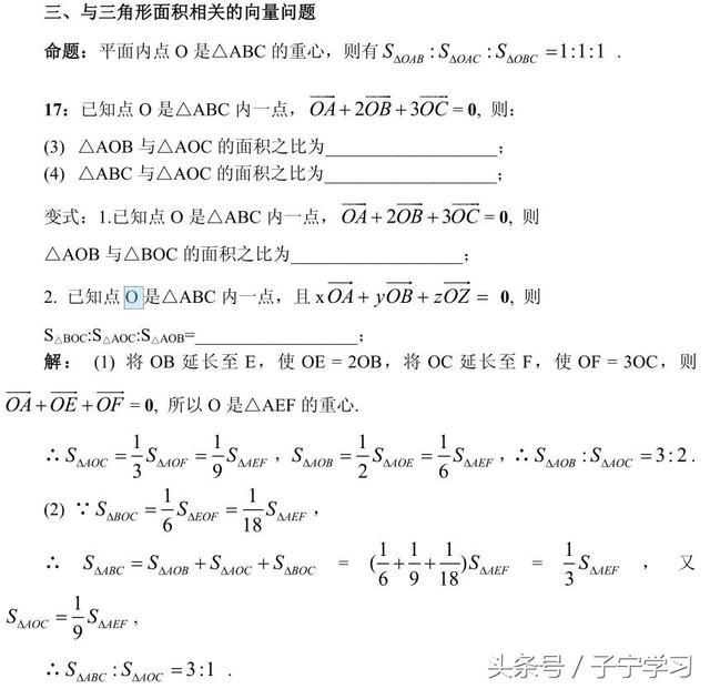 「高中数学」向量系”五心”，用熟值千金