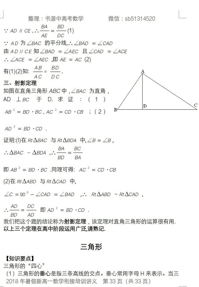 2018年新高一数学衔接精讲精练(3)，建议准高一同学收藏用