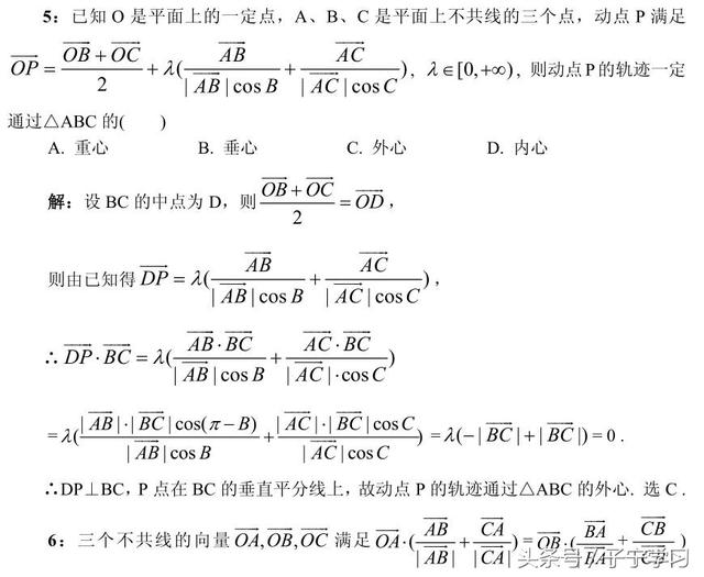 「高中数学」向量系”五心”，用熟值千金