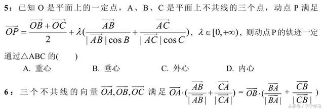 「高中数学」向量系”五心”，用熟值千金