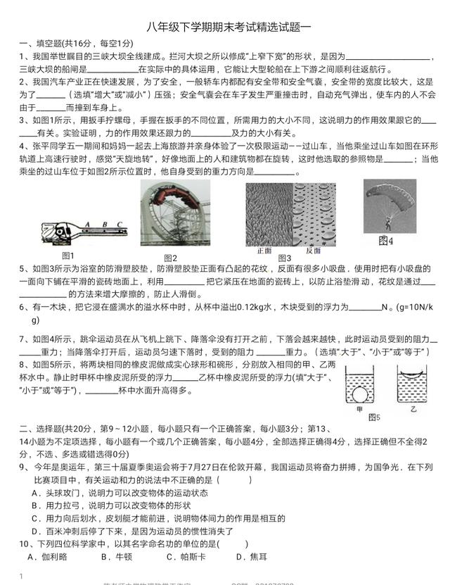 重点中学三校联考八年级物理期末试卷，题型新颖，你也练练吧