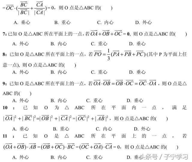 「高中数学」向量系”五心”，用熟值千金