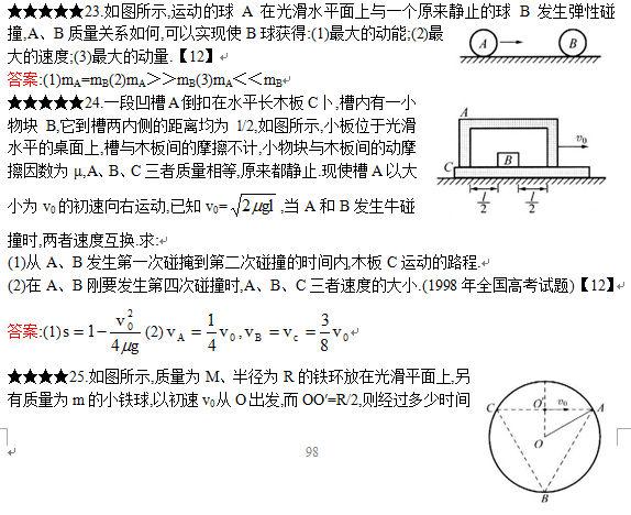 人教版高中物理题库，按知识分单元按难易程度分层次详解6