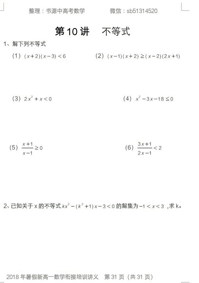 2018年新高一数学衔接精讲精练(3)，建议准高一同学收藏用