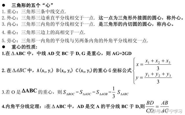 「高中数学」向量系”五心”，用熟值千金