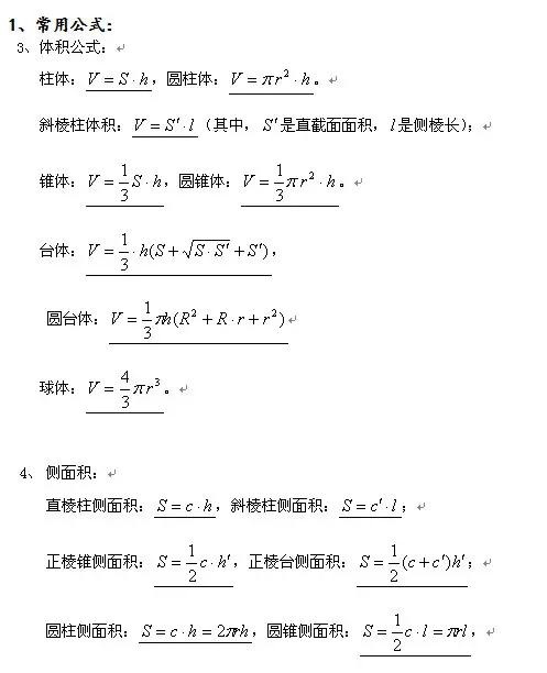 2019年高考数学必考公式汇总，拿下吃透，帮你暑期逆转