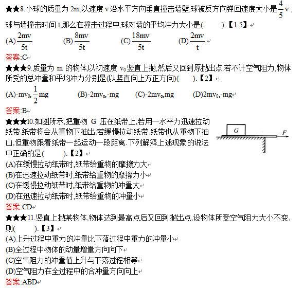 人教版高中物理题库，按知识分单元按难易程度分层次详解6