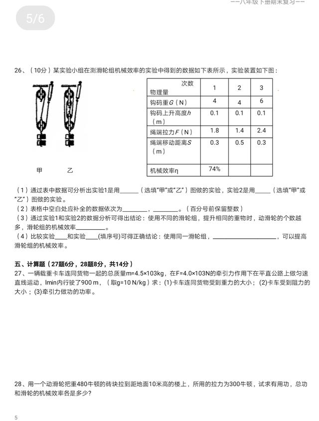 马上期末考试了，发一套八年级名校联考物理测试题，检验一下吧