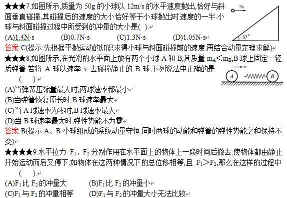 人教版高中物理题库，按知识分单元按难易程度分层次详解6