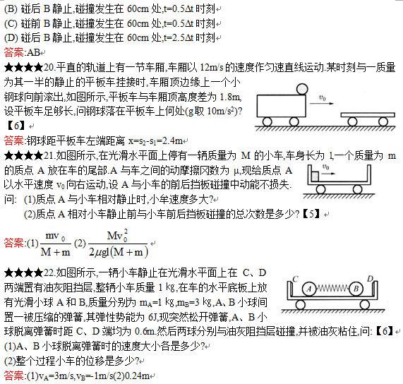 人教版高中物理题库，按知识分单元按难易程度分层次详解6