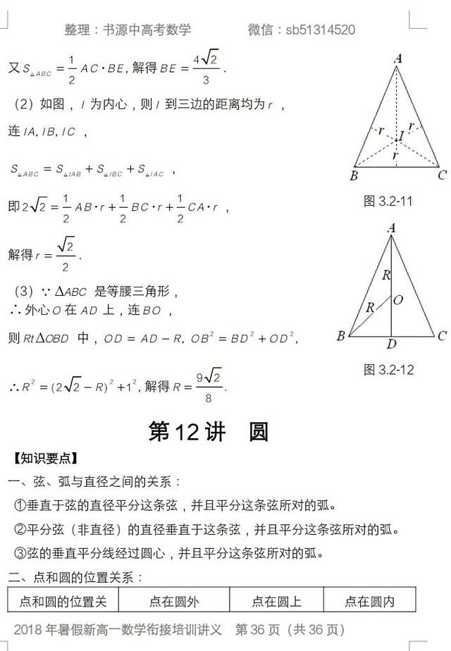 2018年新高一数学衔接精讲精练(3)，建议准高一同学收藏用