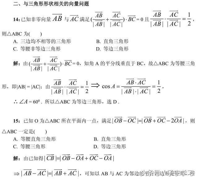 「高中数学」向量系”五心”，用熟值千金