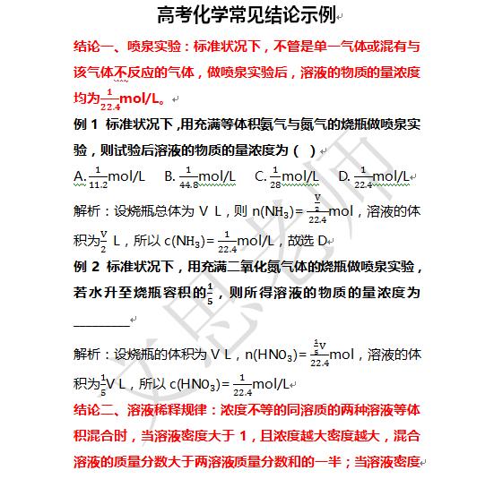 高考化学中离子共存、喷泉实验、溶液稀释都有什么规律？