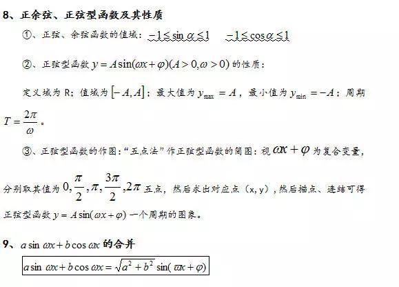 2019年高考数学必考公式汇总，拿下吃透，帮你暑期逆转