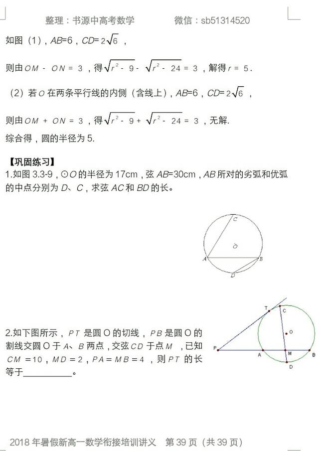 2018年新高一数学衔接精讲精练(3)，建议准高一同学收藏用