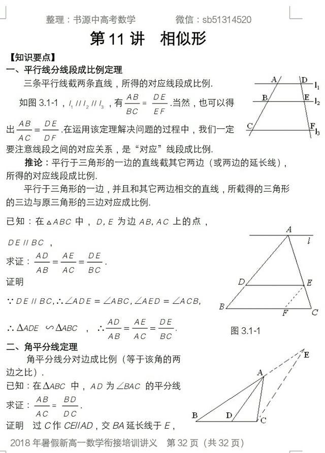 2018年新高一数学衔接精讲精练(3)，建议准高一同学收藏用