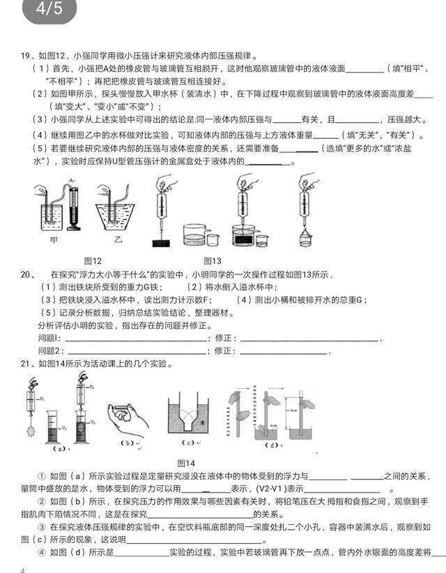 重点中学三校联考八年级物理期末试卷，题型新颖，你也练练吧