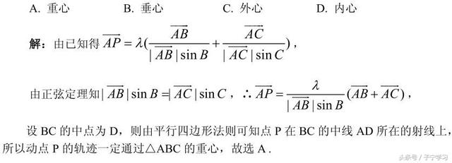 「高中数学」向量系”五心”，用熟值千金