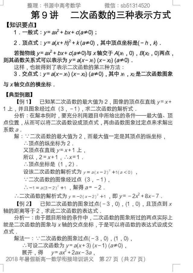 2018年新高一数学衔接精讲精练(3)，建议准高一同学收藏用