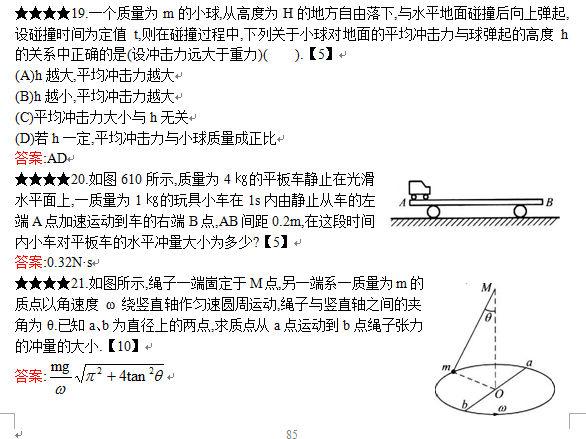 人教版高中物理题库，按知识分单元按难易程度分层次详解6