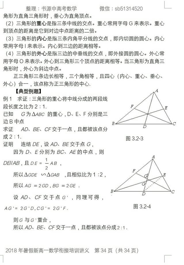 2018年新高一数学衔接精讲精练(3)，建议准高一同学收藏用