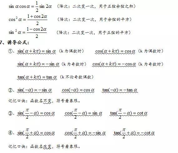 2019年高考数学必考公式汇总，拿下吃透，帮你暑期逆转