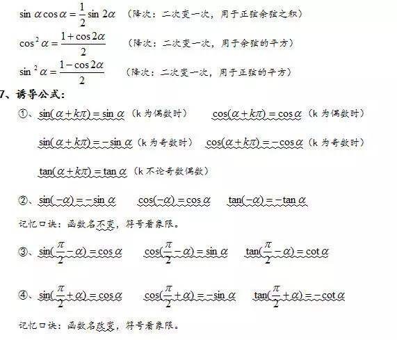 2019年高考数学必考公式汇总，拿下吃透，帮你暑期逆转