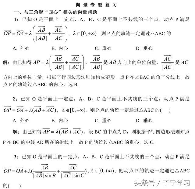 「高中数学」向量系”五心”，用熟值千金