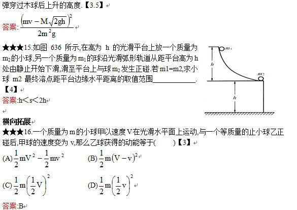 人教版高中物理题库，按知识分单元按难易程度分层次详解6