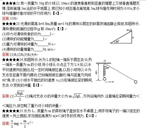 人教版高中物理题库，按知识分单元按难易程度分层次详解6