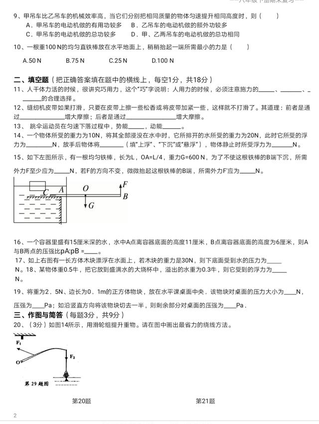 马上期末考试了，发一套八年级名校联考物理测试题，检验一下吧