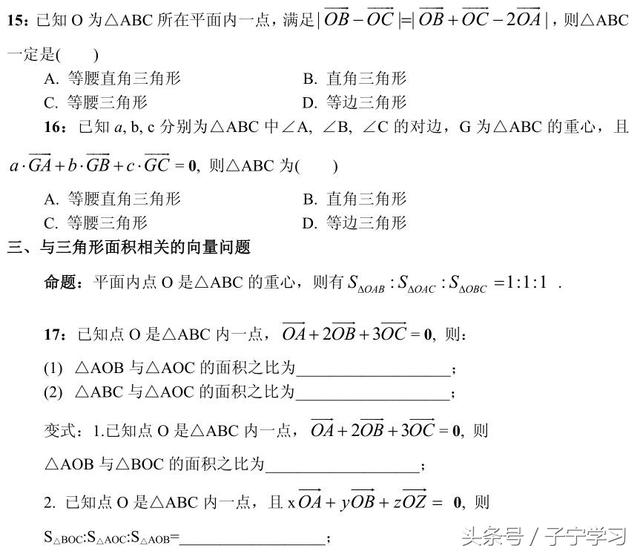 「高中数学」向量系”五心”，用熟值千金