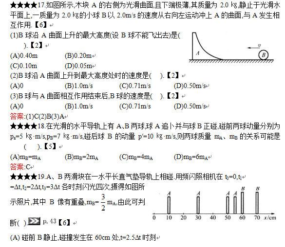 人教版高中物理题库，按知识分单元按难易程度分层次详解6