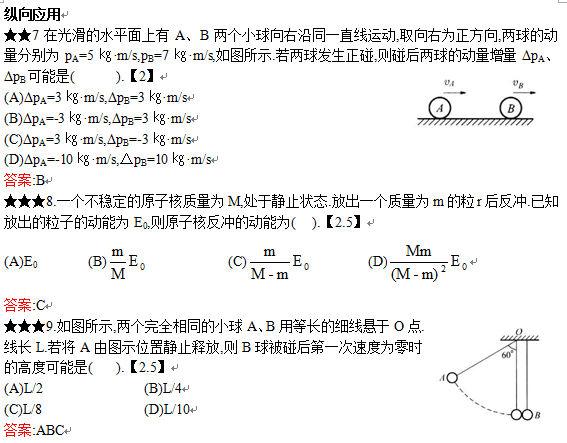 人教版高中物理题库，按知识分单元按难易程度分层次详解6