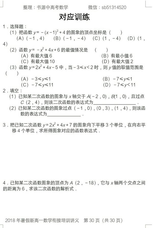 2018年新高一数学衔接精讲精练(3)，建议准高一同学收藏用