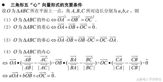 「高中数学」向量系”五心”，用熟值千金