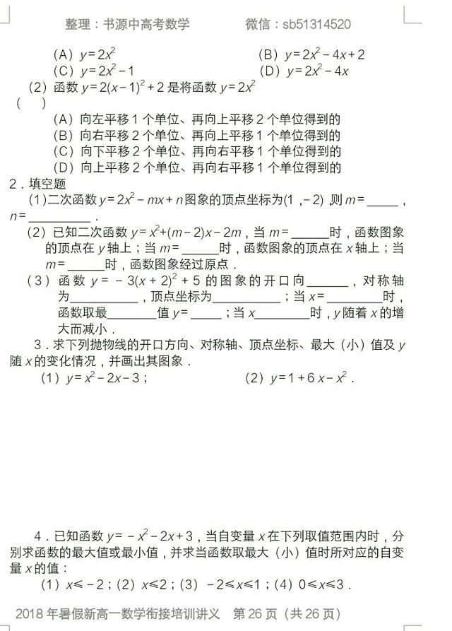 2018年新高一数学衔接精讲精练(3)，建议准高一同学收藏用