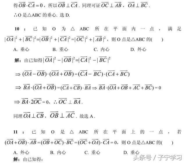 「高中数学」向量系”五心”，用熟值千金