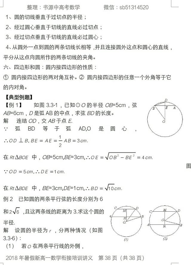 2018年新高一数学衔接精讲精练(3)，建议准高一同学收藏用