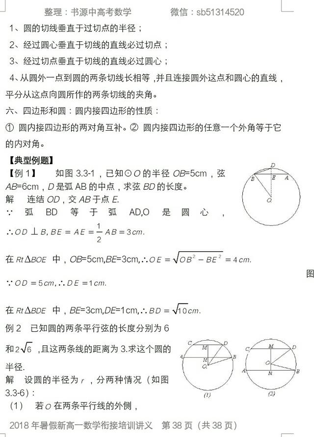 2018年新高一数学衔接精讲精练(3)，建议准高一同学收藏用