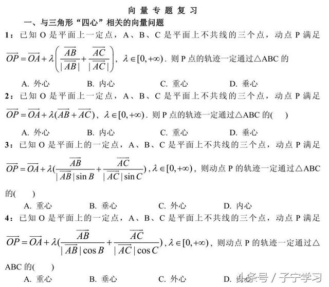 「高中数学」向量系”五心”，用熟值千金