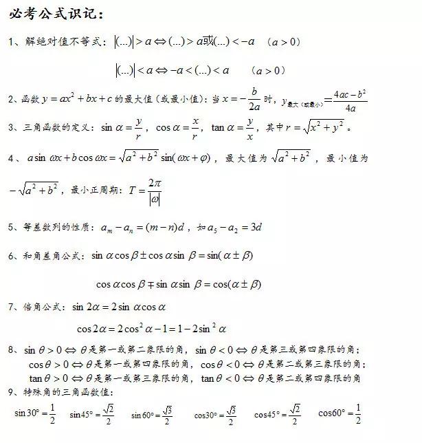 2019年高考数学必考公式汇总，拿下吃透，帮你暑期逆转