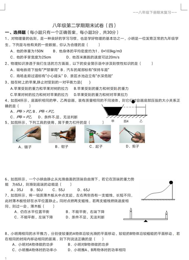 马上期末考试了，发一套八年级名校联考物理测试题，检验一下吧