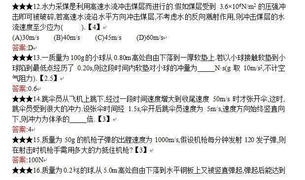 人教版高中物理题库，按知识分单元按难易程度分层次详解6